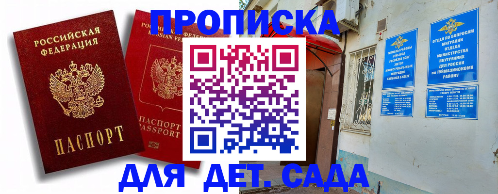 временная регистрация адрес в Янауле