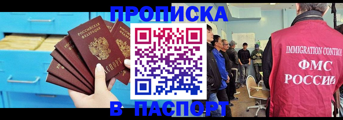 прописка штамп в Янауле