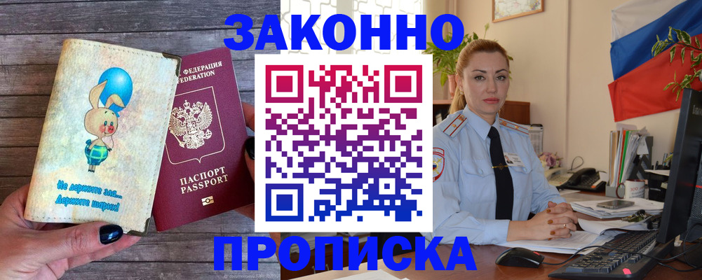 временная регистрация собственник в Янауле
