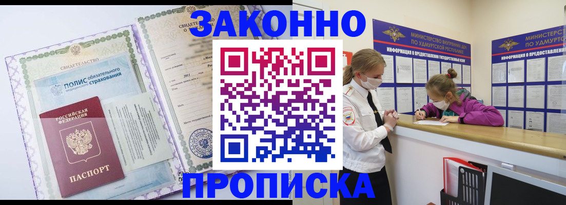 временная регистрация купить в Янауле